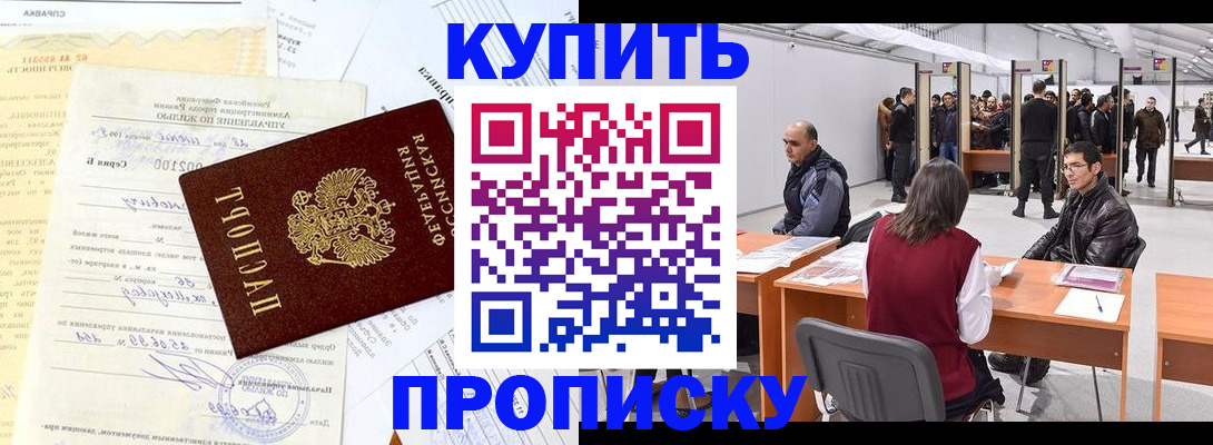 прописка ребенка в Губкинском